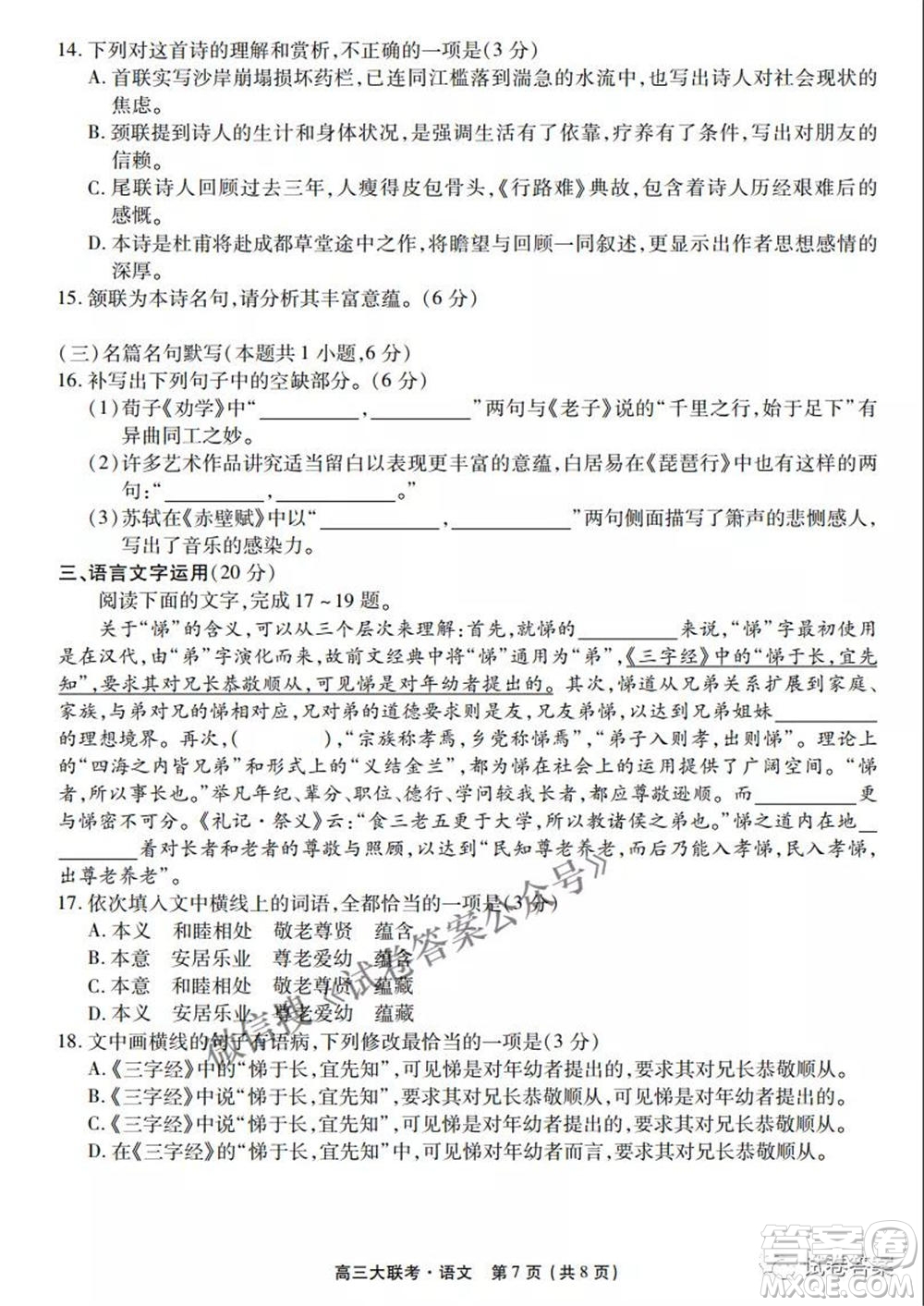 2021天府名校4月高三診斷性考試語文試題及答案