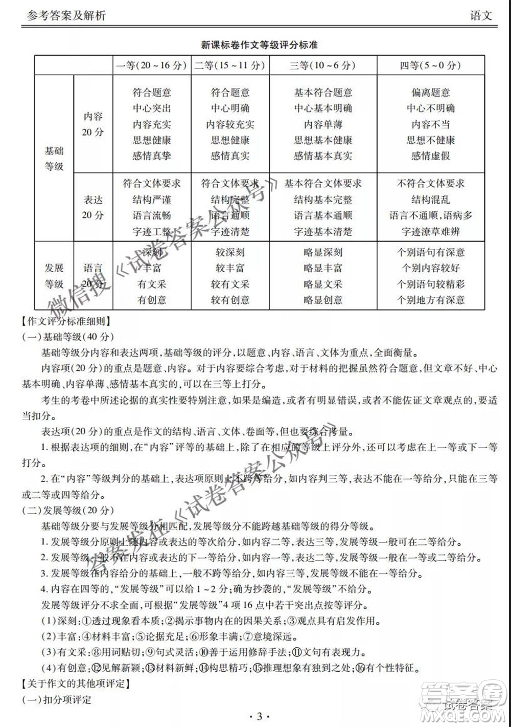 2021天府名校4月高三診斷性考試語文試題及答案