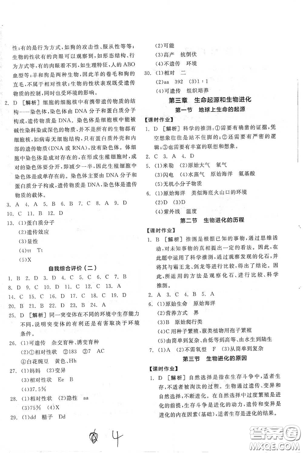 陽光出版社2021全品學練考八年級生物學下冊新課標人教版江西省答案