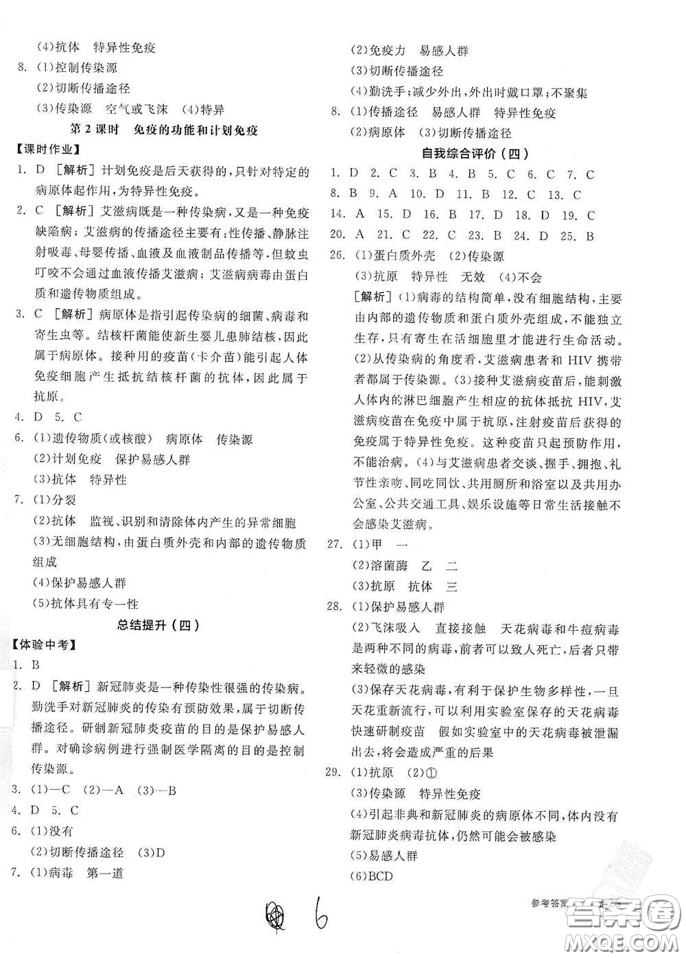 陽光出版社2021全品學練考八年級生物學下冊新課標人教版江西省答案