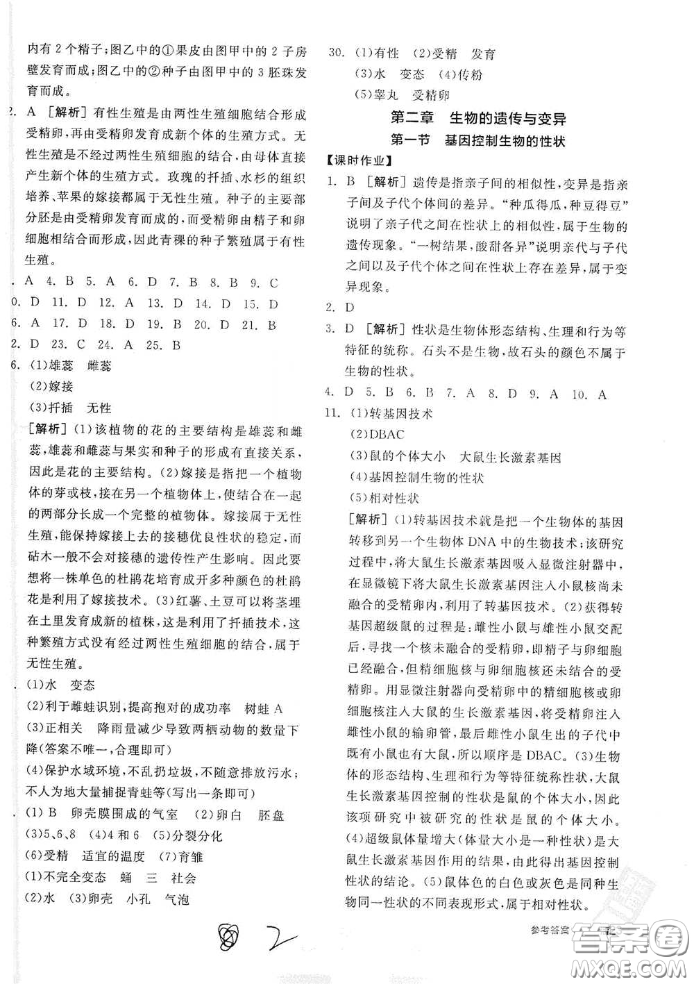 陽光出版社2021全品學練考八年級生物學下冊新課標人教版江西省答案