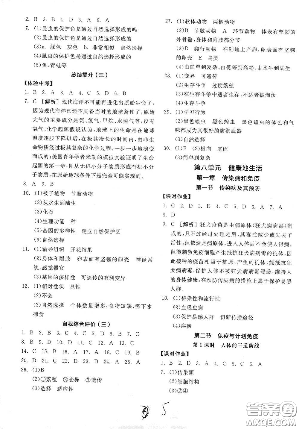 陽光出版社2021全品學練考八年級生物學下冊新課標人教版江西省答案