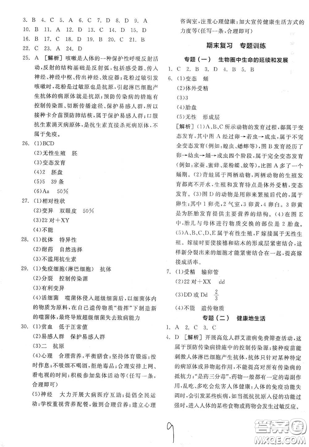 陽光出版社2021全品學練考八年級生物學下冊新課標人教版江西省答案