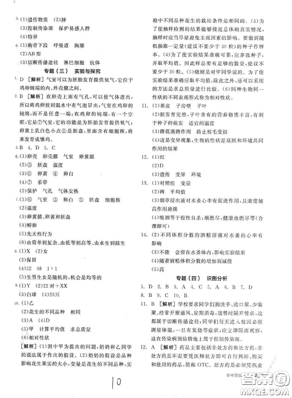 陽光出版社2021全品學練考八年級生物學下冊新課標人教版江西省答案