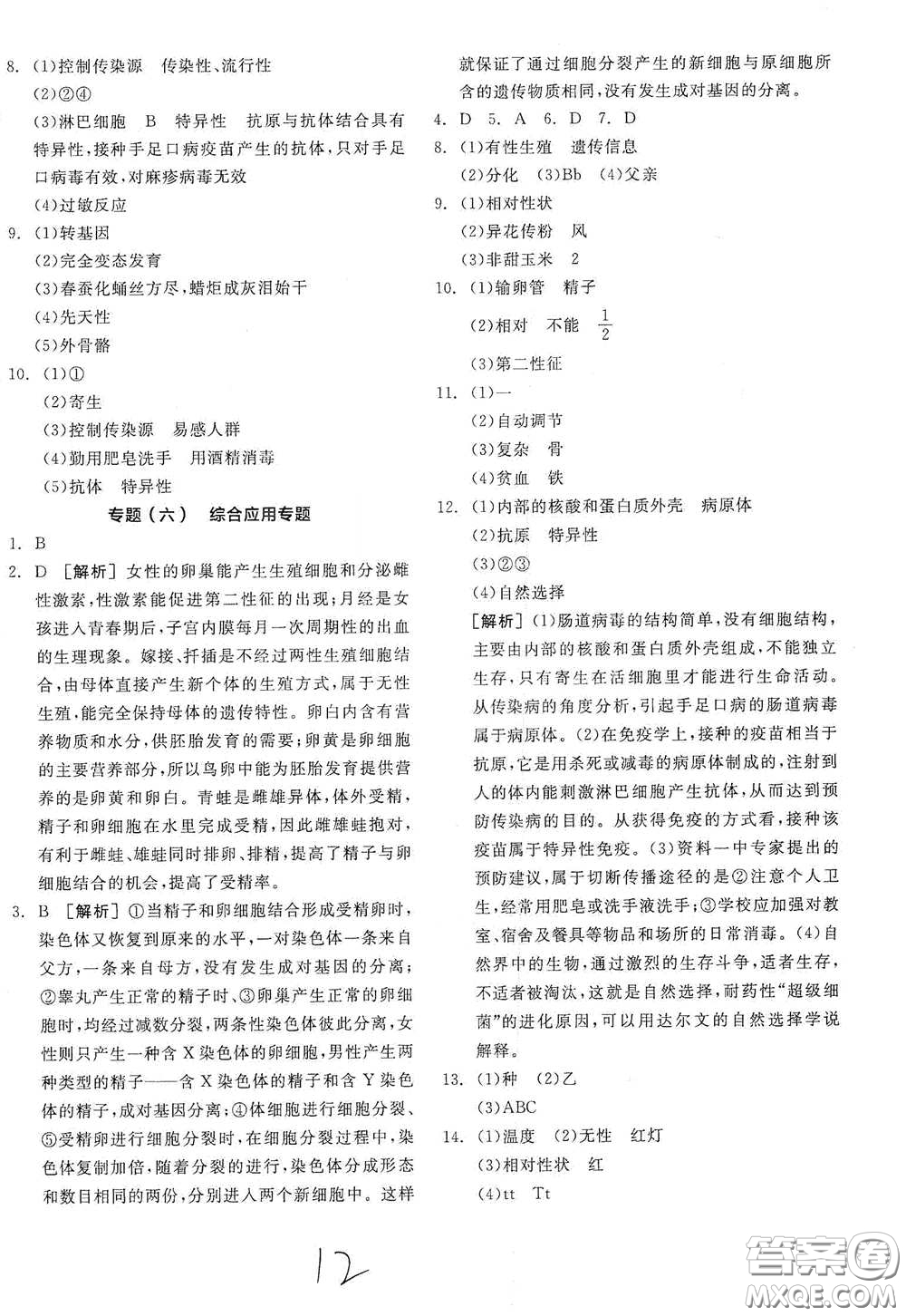 陽光出版社2021全品學練考八年級生物學下冊新課標人教版江西省答案