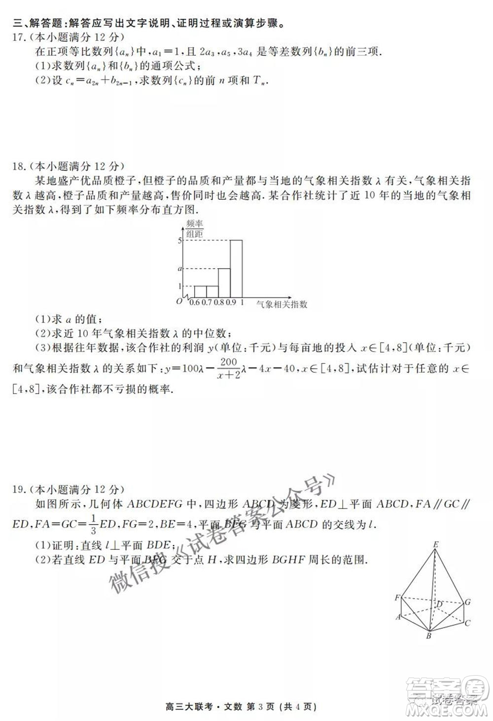 2021天府名校4月高三診斷性考試文科數(shù)學(xué)試題及答案