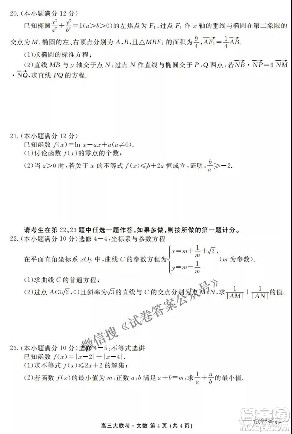 2021天府名校4月高三診斷性考試文科數(shù)學(xué)試題及答案