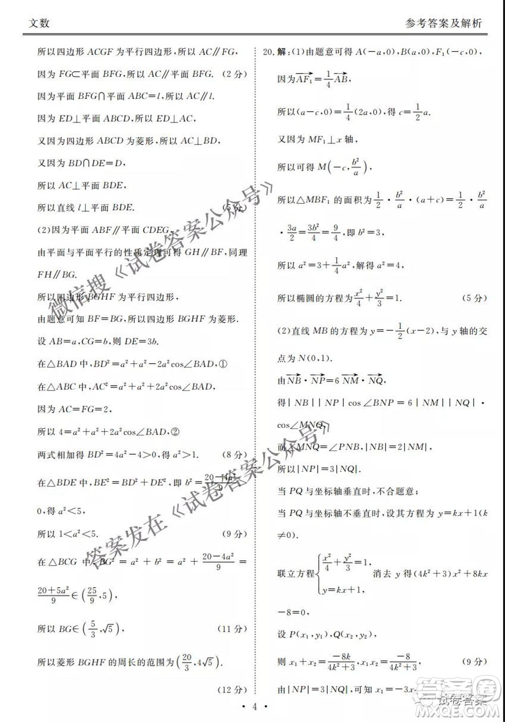 2021天府名校4月高三診斷性考試文科數(shù)學(xué)試題及答案