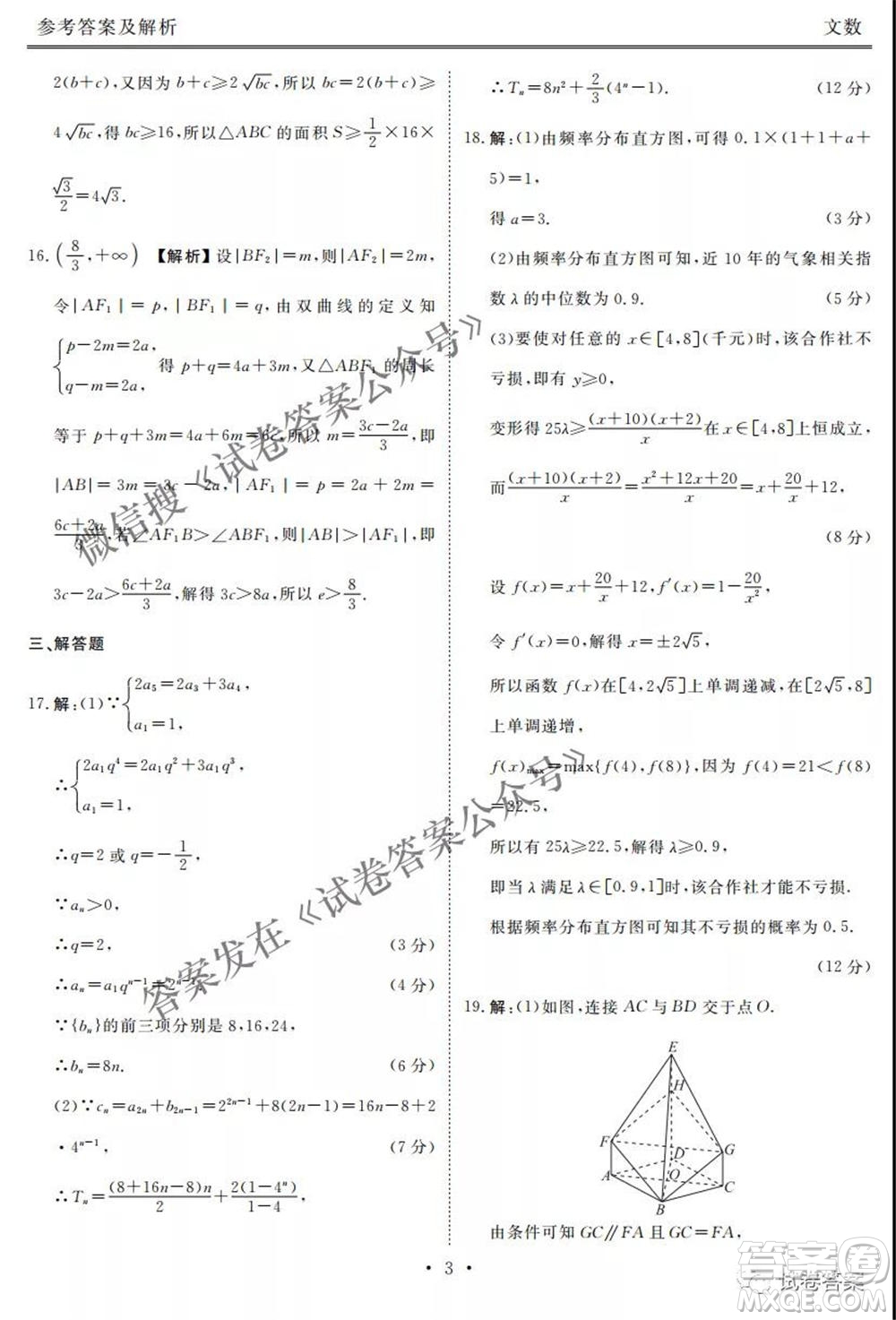 2021天府名校4月高三診斷性考試文科數(shù)學(xué)試題及答案