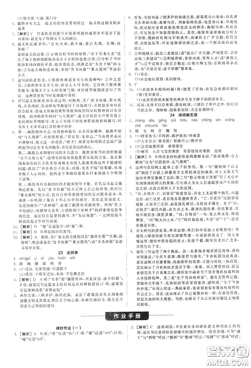 陽光出版社2021全品學(xué)練考九年級語文下冊新課標(biāo)人教版答案