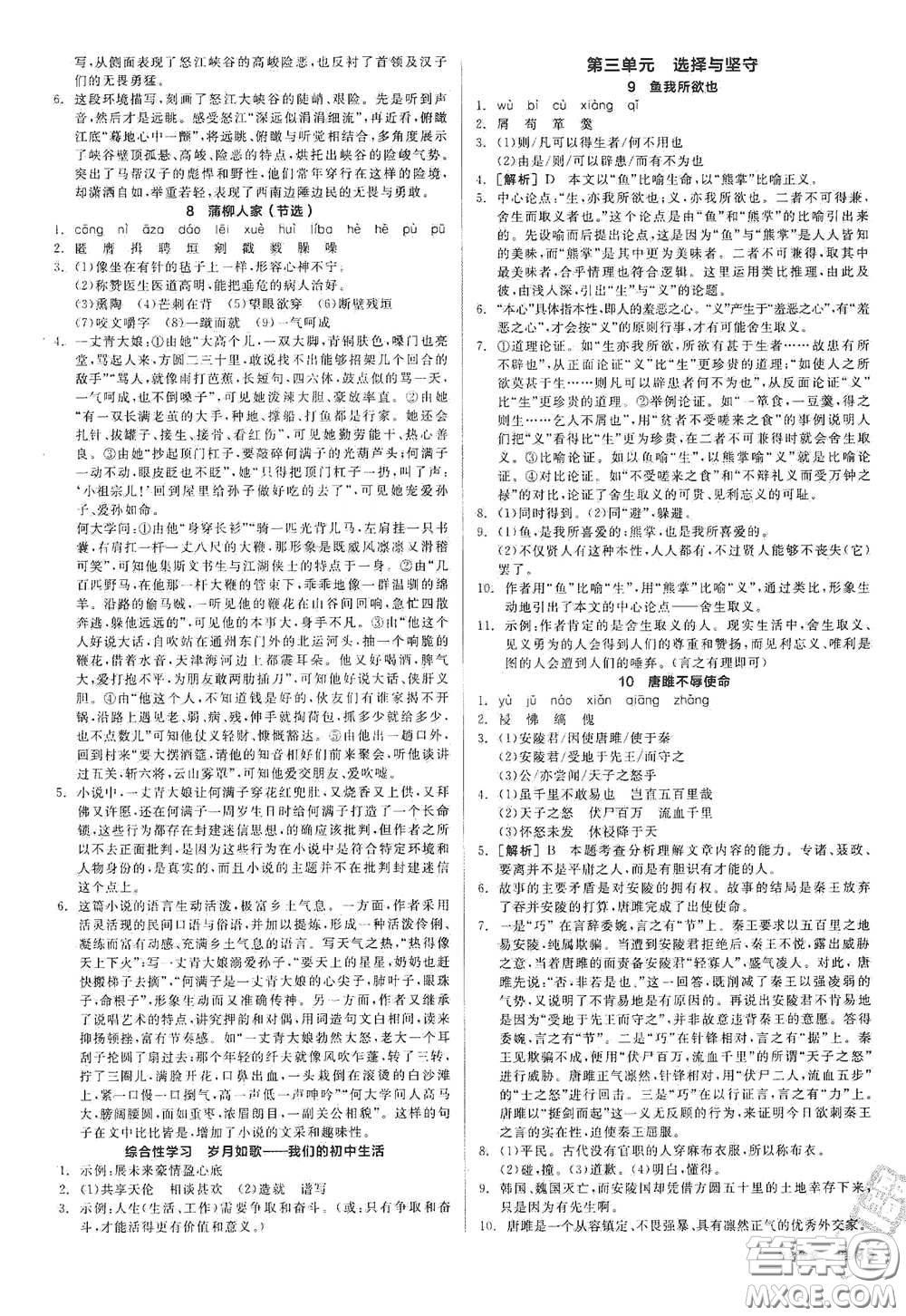 陽光出版社2021全品學(xué)練考九年級語文下冊新課標(biāo)人教版答案