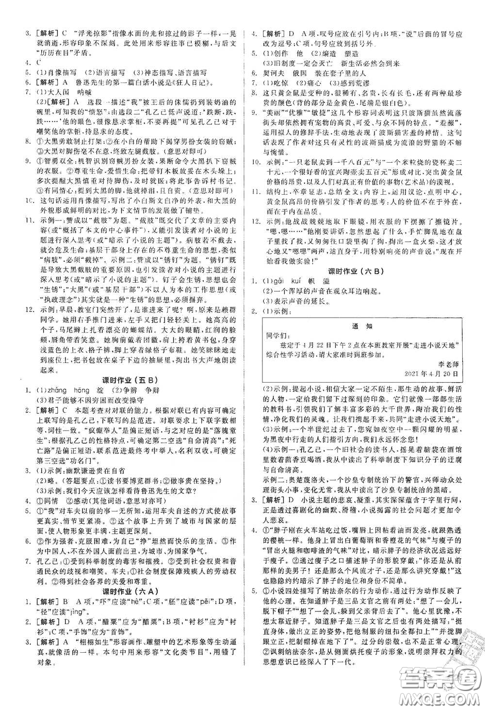 陽光出版社2021全品學(xué)練考九年級語文下冊新課標(biāo)人教版答案