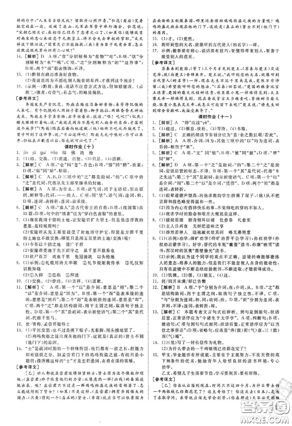 陽光出版社2021全品學(xué)練考九年級語文下冊新課標(biāo)人教版答案