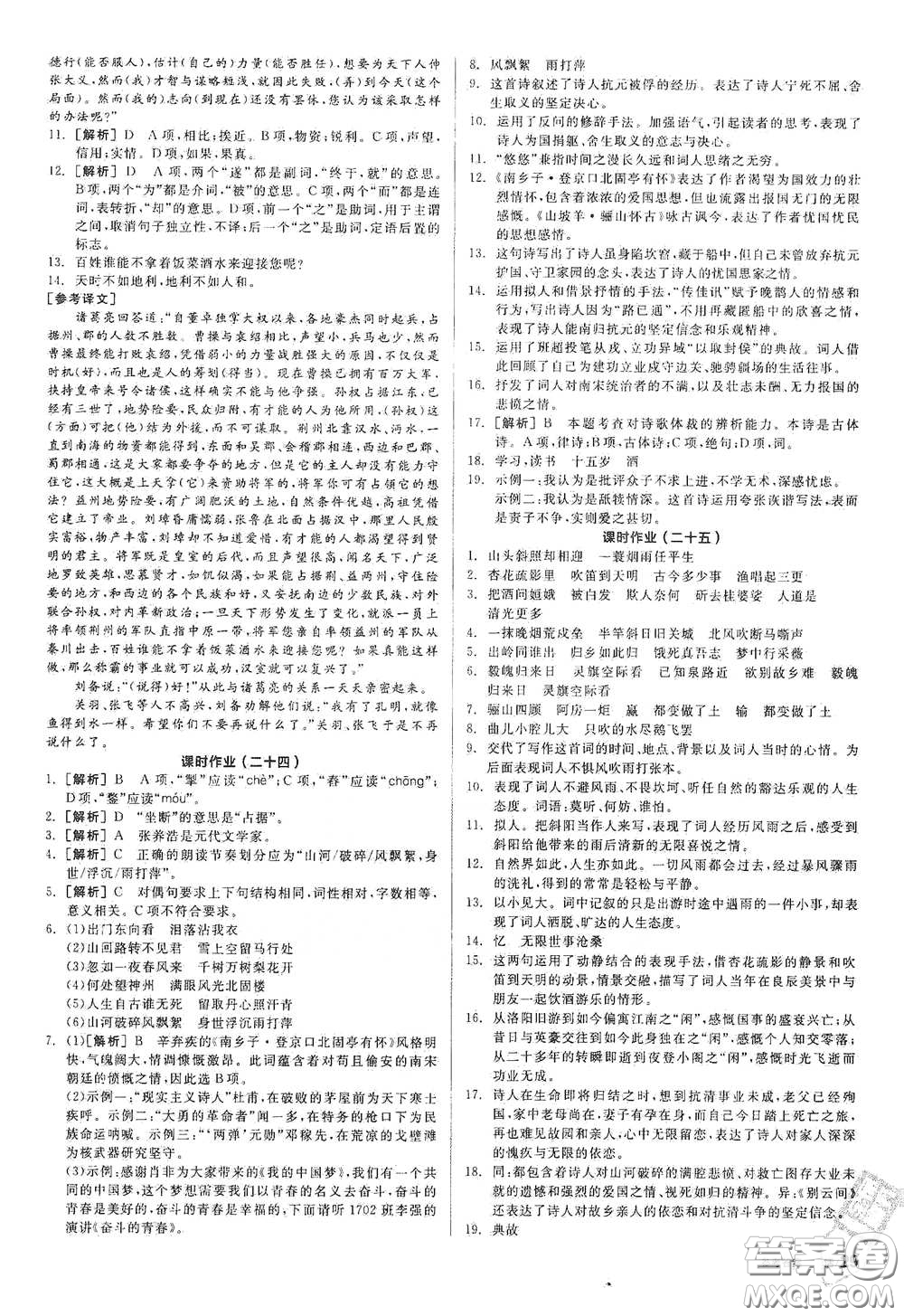 陽光出版社2021全品學(xué)練考九年級語文下冊新課標(biāo)人教版答案