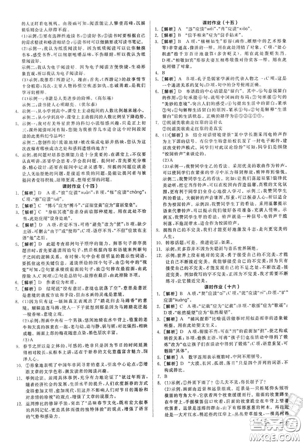 陽光出版社2021全品學(xué)練考九年級語文下冊新課標(biāo)人教版答案