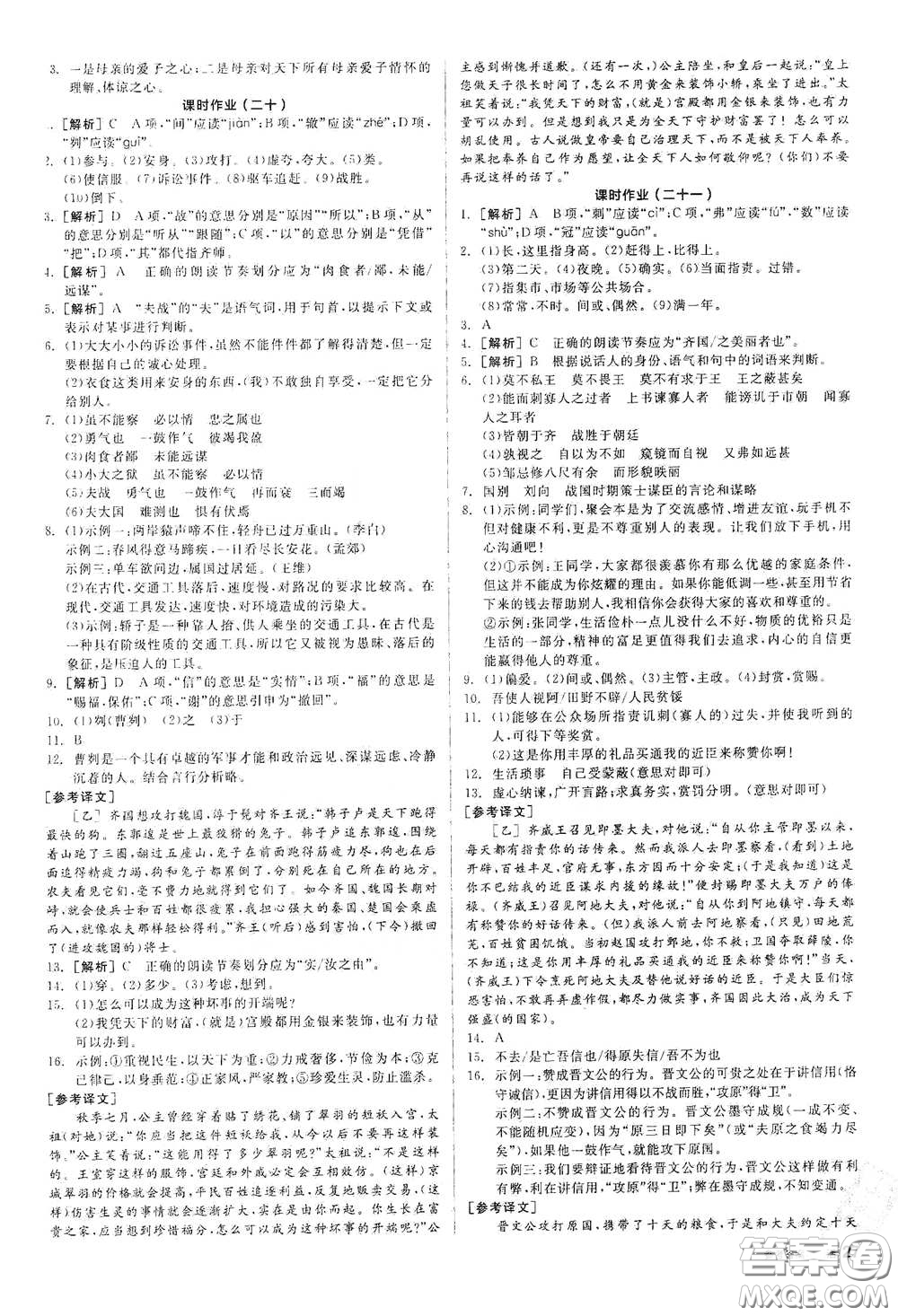 陽光出版社2021全品學(xué)練考九年級語文下冊新課標(biāo)人教版答案