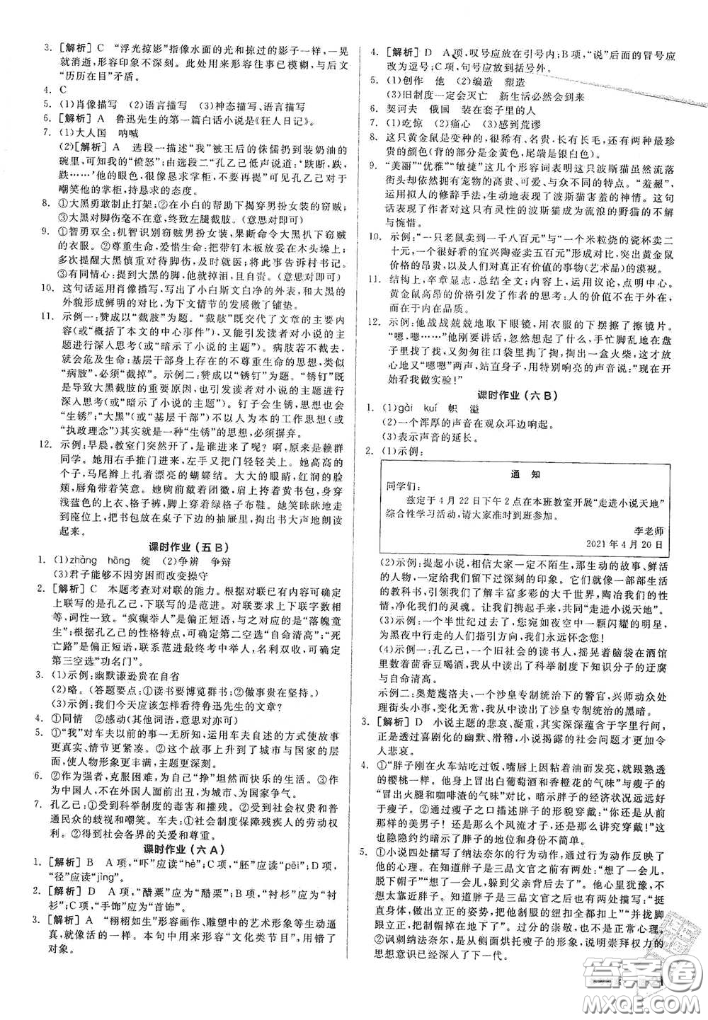 2021年全品學(xué)練考作業(yè)手冊九年級語文下冊人教版答案