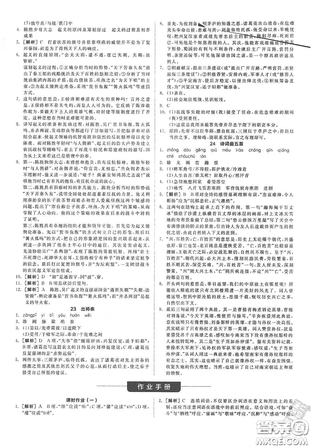 2021年全品學(xué)練考作業(yè)手冊九年級語文下冊人教版答案