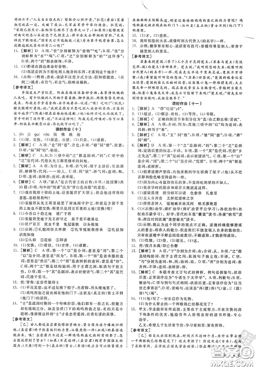 2021年全品學(xué)練考作業(yè)手冊九年級語文下冊人教版答案