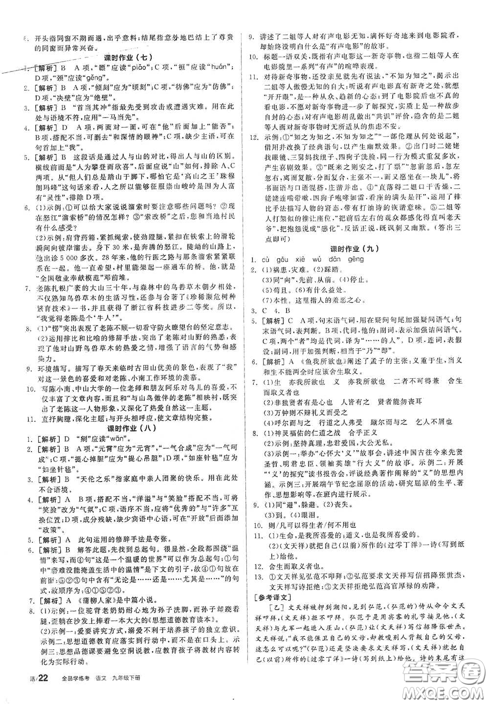 2021年全品學(xué)練考作業(yè)手冊九年級語文下冊人教版答案