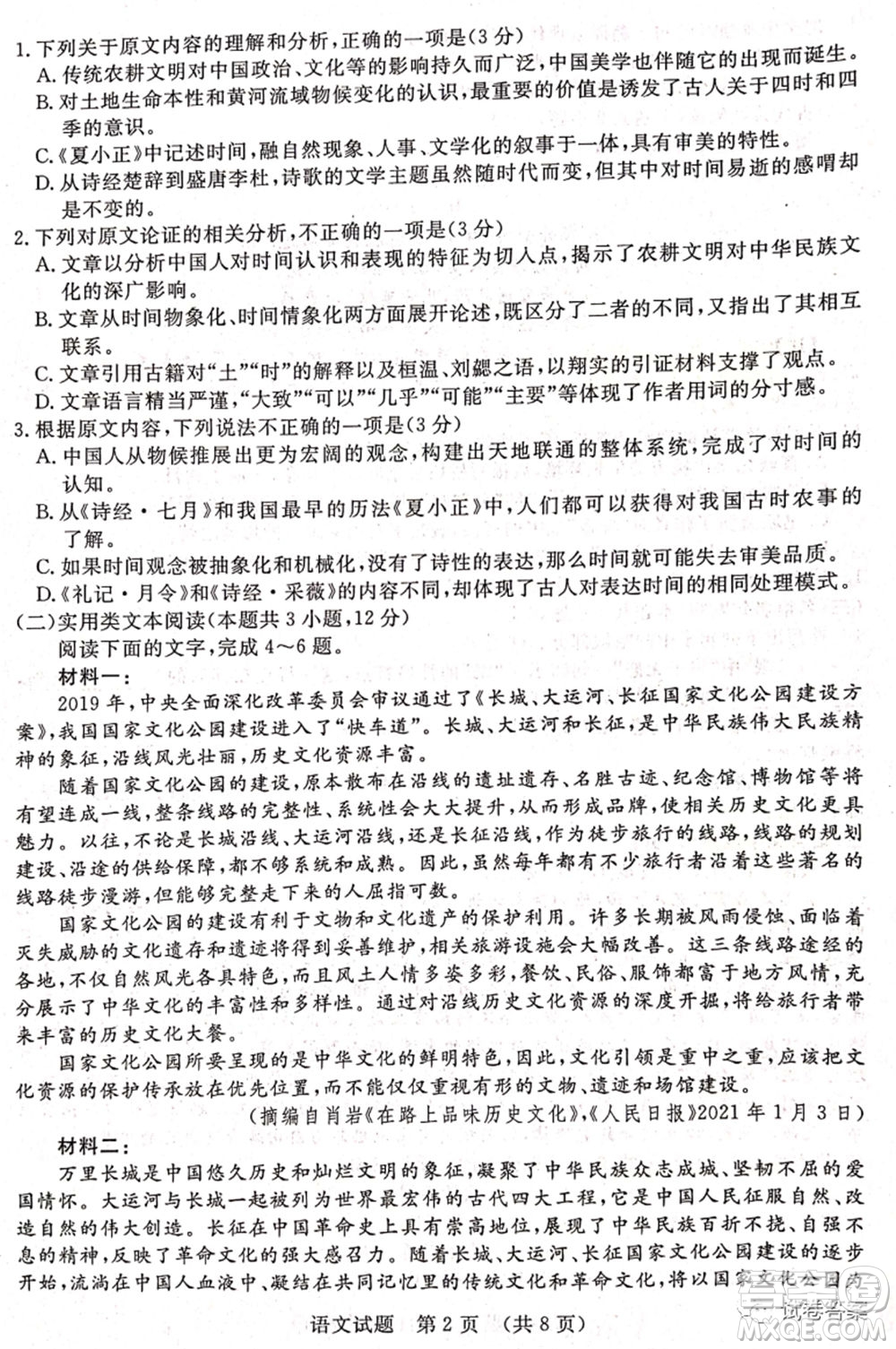 2021年江西省高三教學(xué)質(zhì)量監(jiān)測卷語文試題及答案