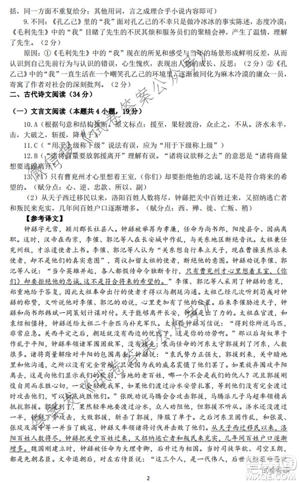 2021年江西省高三教學(xué)質(zhì)量監(jiān)測卷語文試題及答案