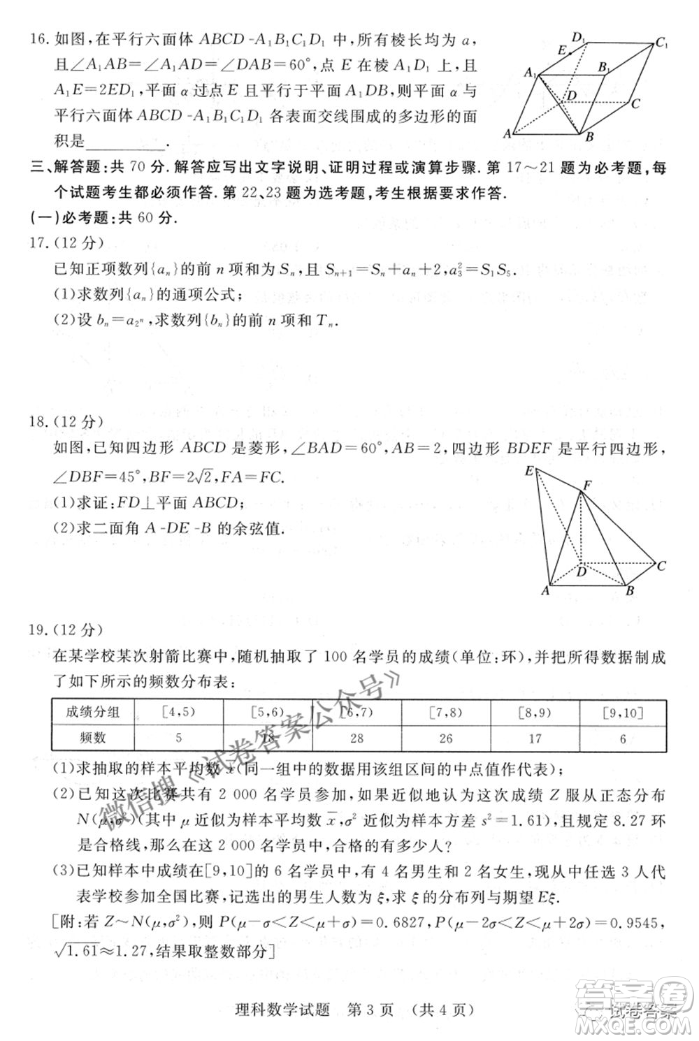 2021年江西省高三教學(xué)質(zhì)量監(jiān)測(cè)卷理科數(shù)學(xué)試題及答案