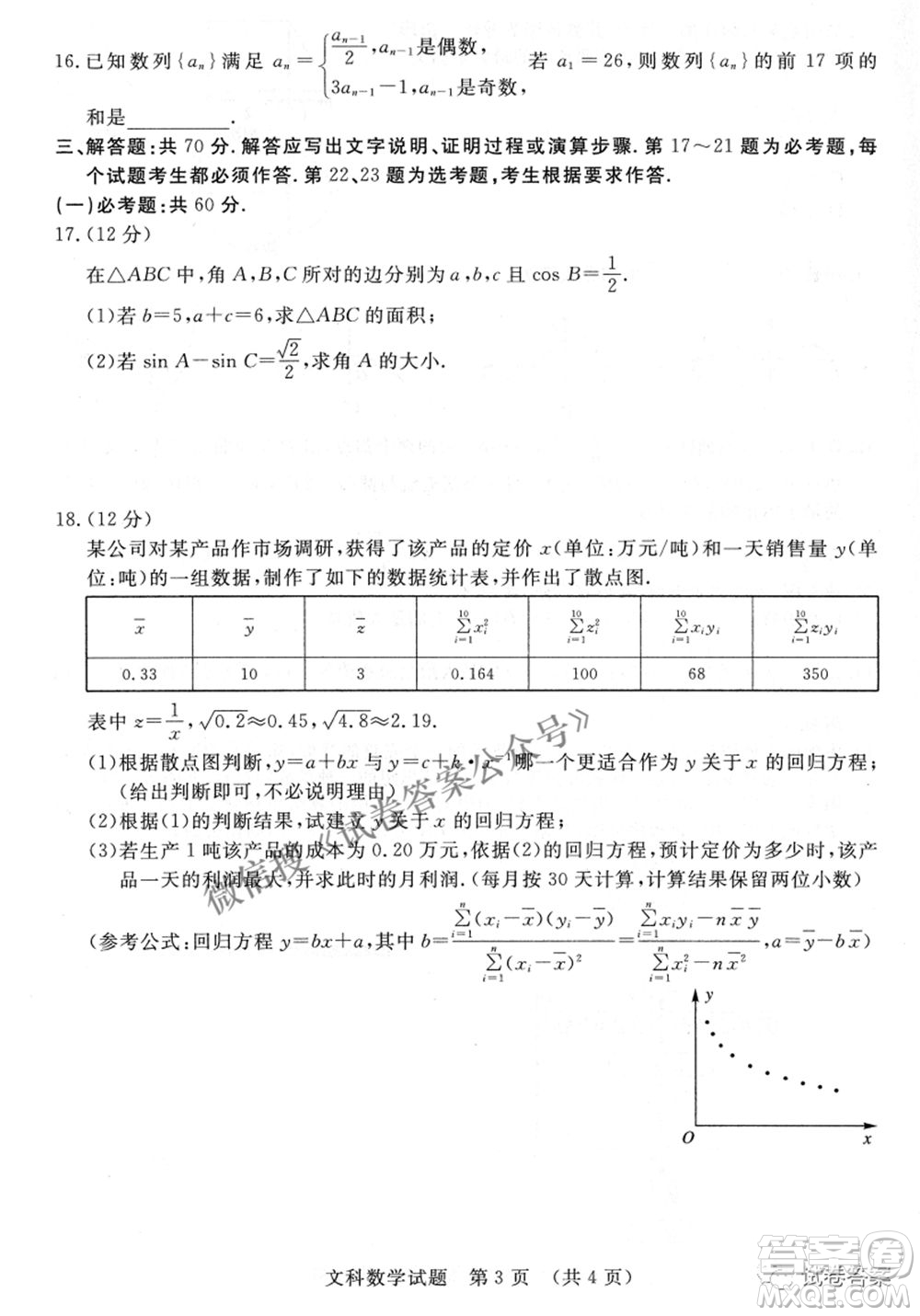 2021年江西省高三教學(xué)質(zhì)量監(jiān)測(cè)卷文科數(shù)學(xué)試題及答案