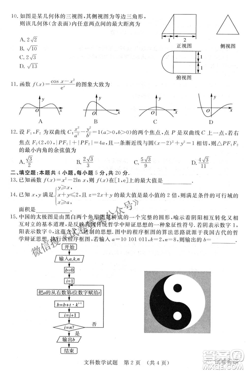 2021年江西省高三教學(xué)質(zhì)量監(jiān)測(cè)卷文科數(shù)學(xué)試題及答案