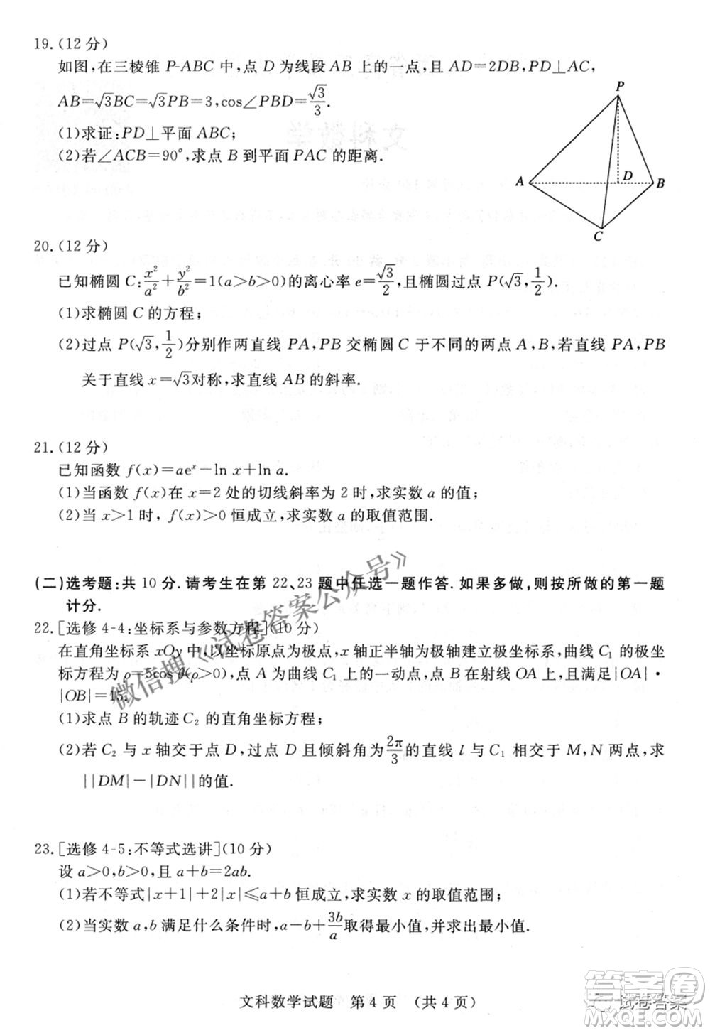 2021年江西省高三教學(xué)質(zhì)量監(jiān)測(cè)卷文科數(shù)學(xué)試題及答案