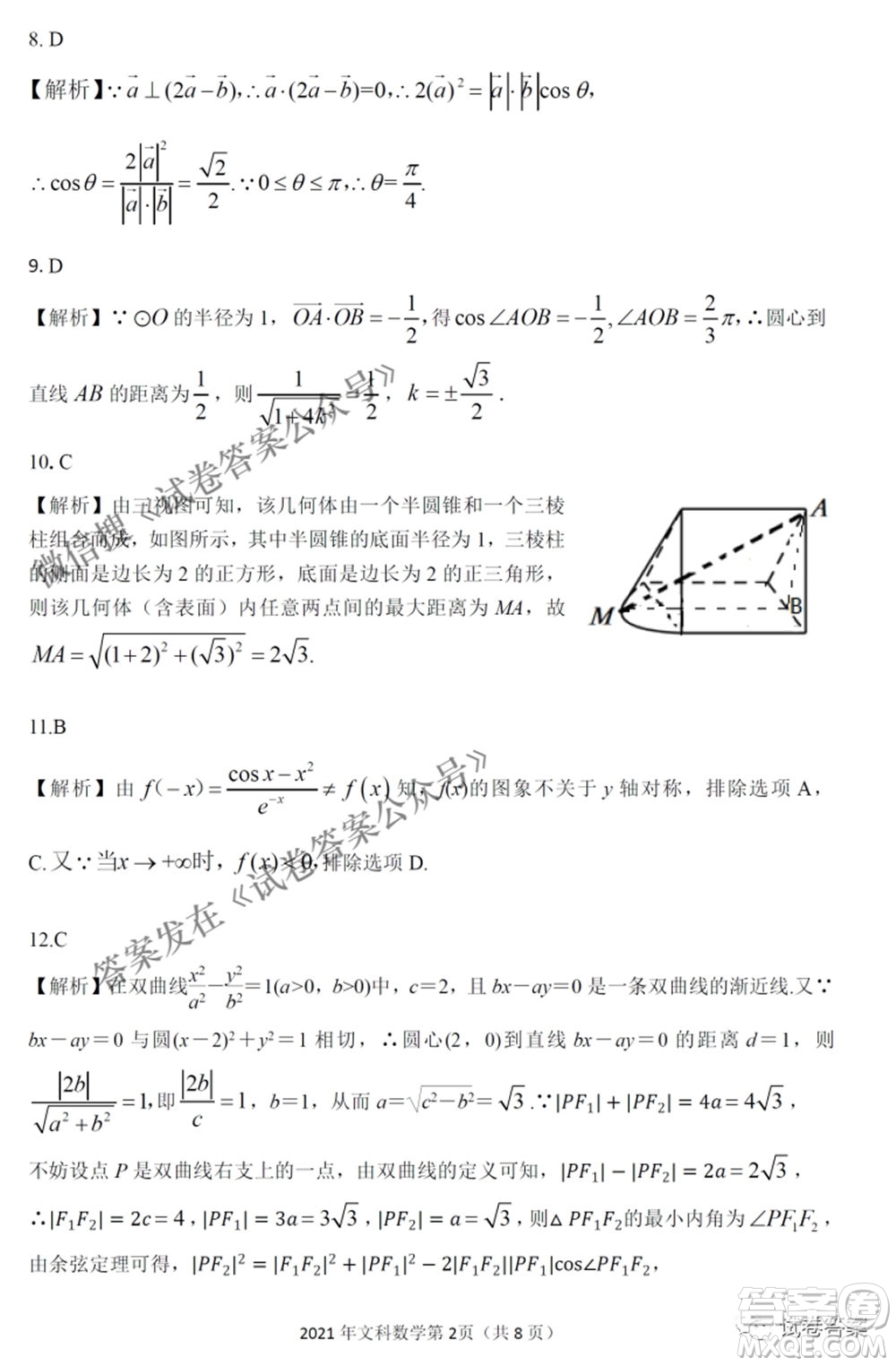 2021年江西省高三教學(xué)質(zhì)量監(jiān)測(cè)卷文科數(shù)學(xué)試題及答案