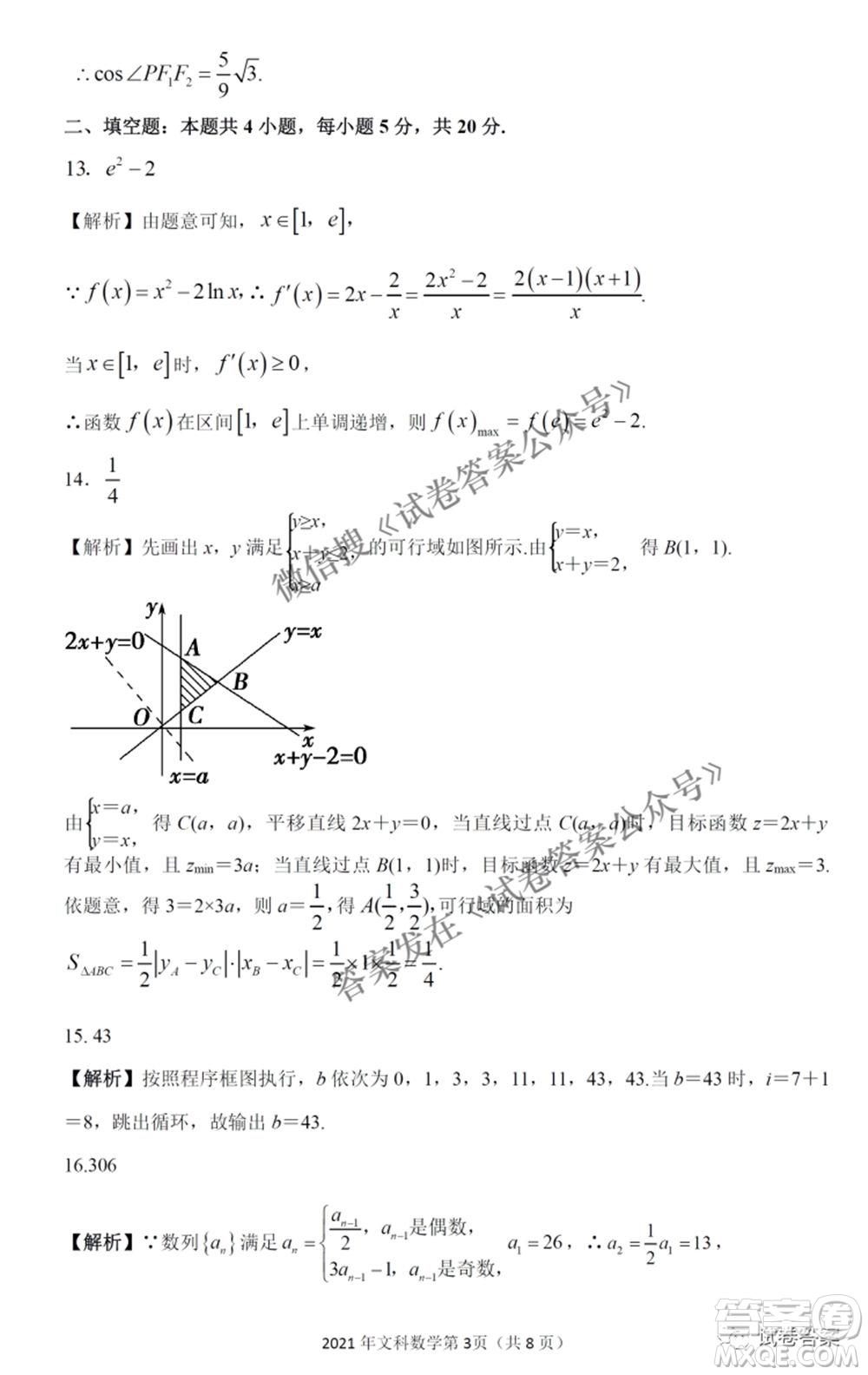 2021年江西省高三教學(xué)質(zhì)量監(jiān)測(cè)卷文科數(shù)學(xué)試題及答案