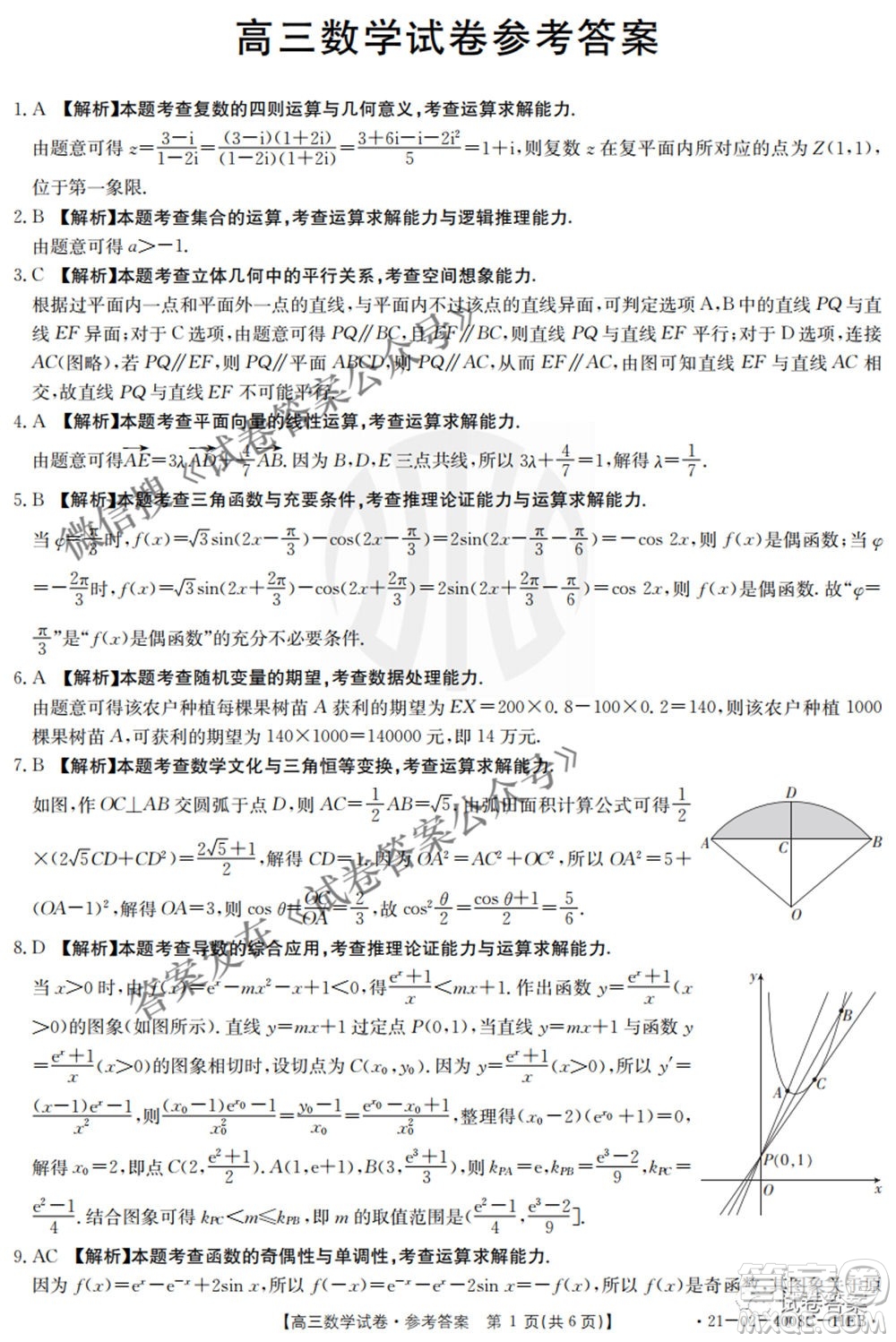 2021年河北遼寧新高考金太陽聯(lián)考4008C高三數(shù)學(xué)答案