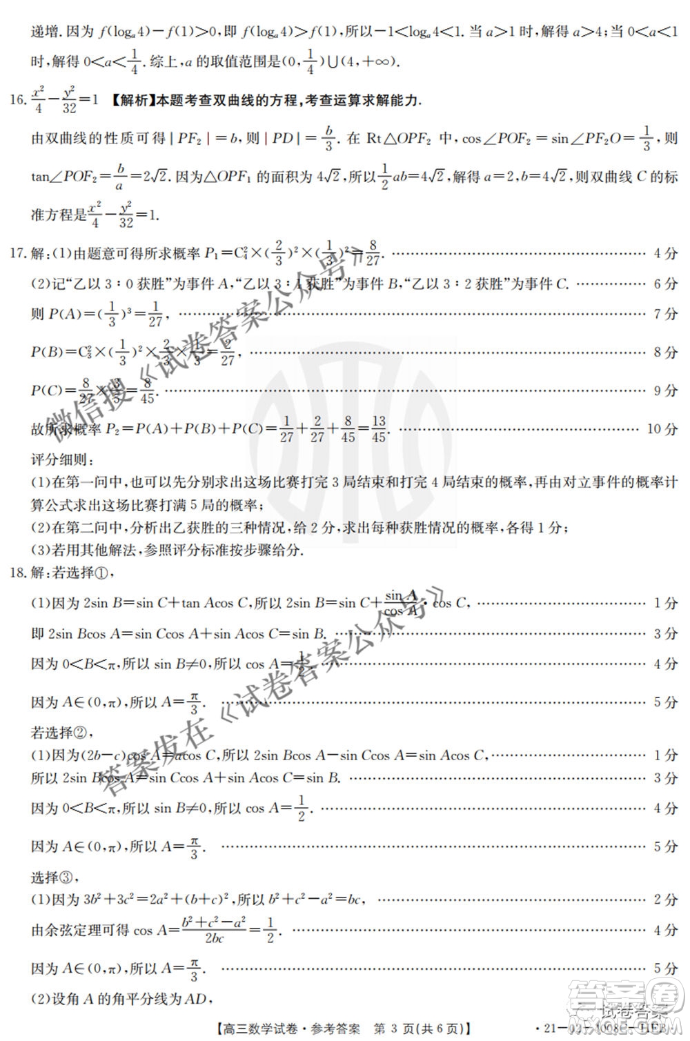 2021年河北遼寧新高考金太陽聯(lián)考4008C高三數(shù)學(xué)答案