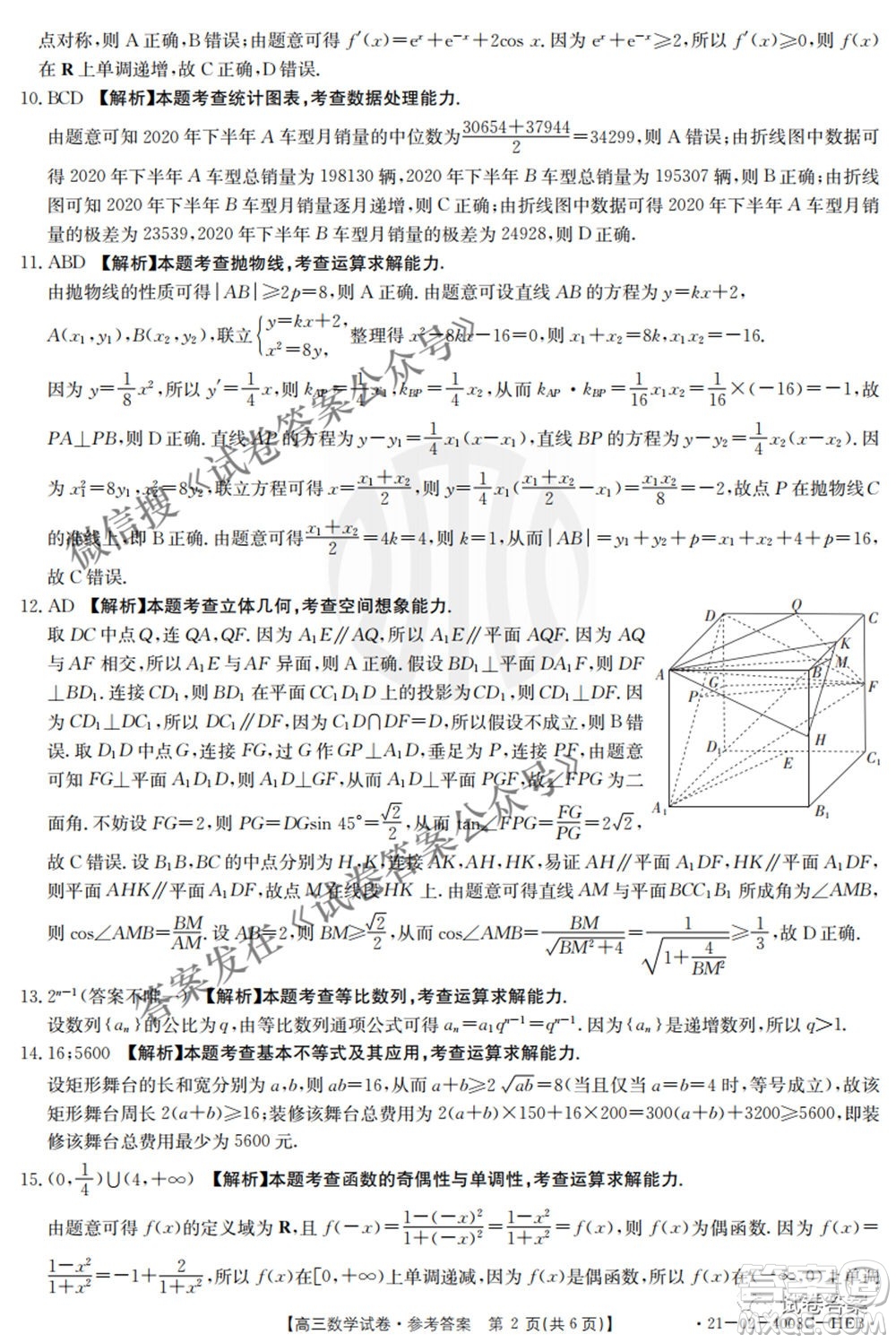 2021年河北遼寧新高考金太陽聯(lián)考4008C高三數(shù)學(xué)答案