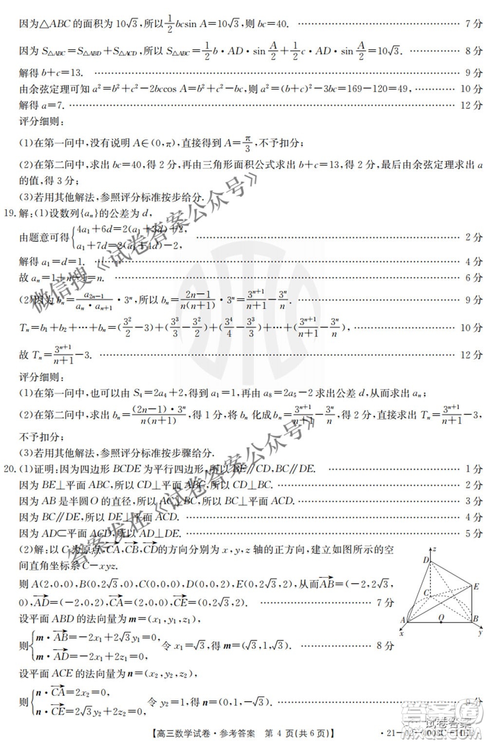 2021年河北遼寧新高考金太陽聯(lián)考4008C高三數(shù)學(xué)答案