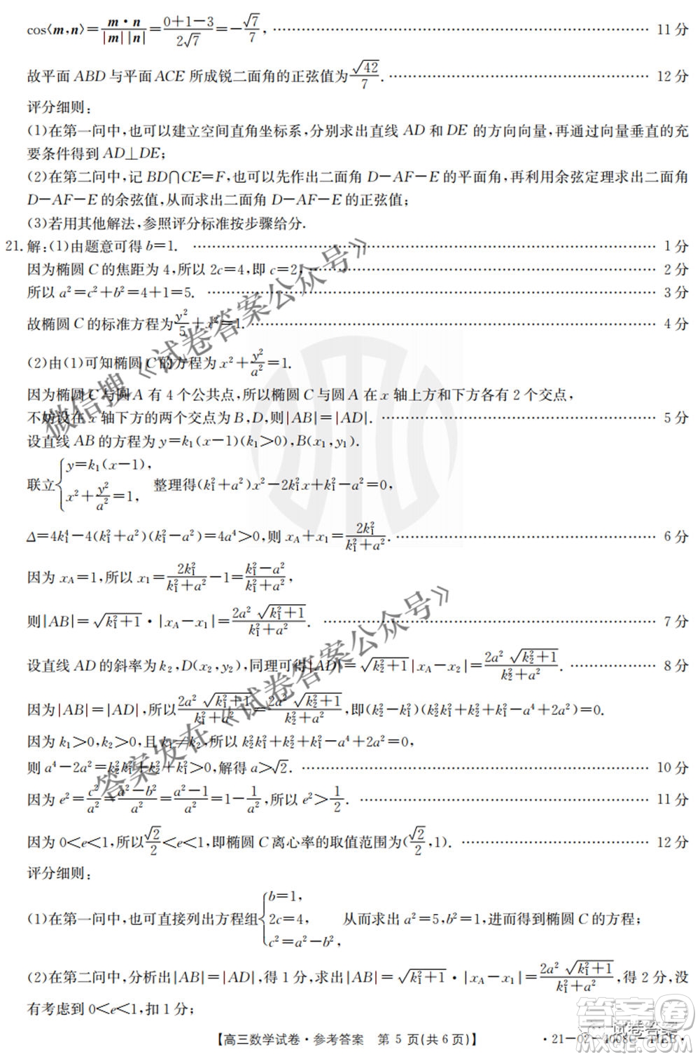 2021年河北遼寧新高考金太陽聯(lián)考4008C高三數(shù)學(xué)答案