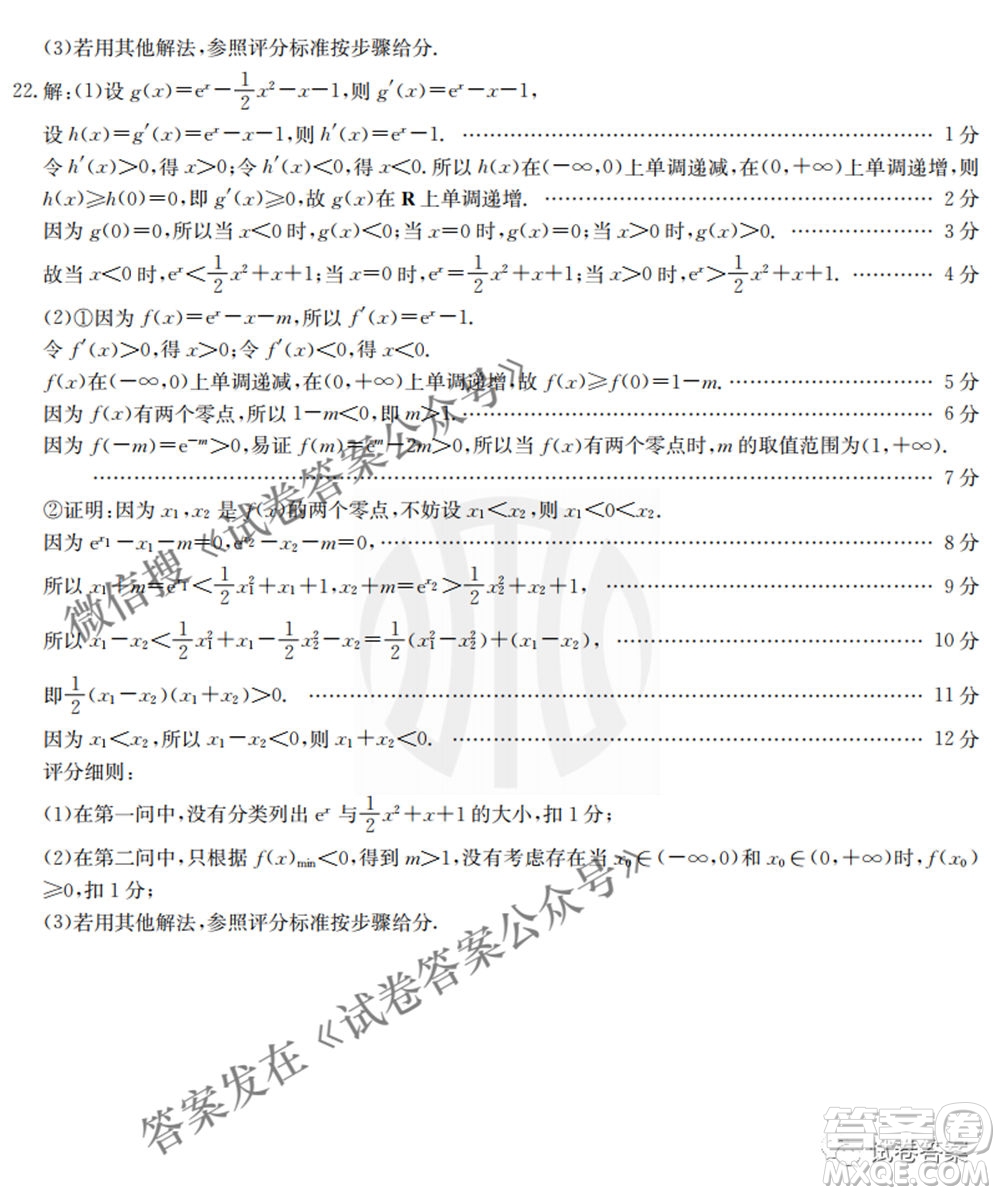 2021年河北遼寧新高考金太陽聯(lián)考4008C高三數(shù)學(xué)答案