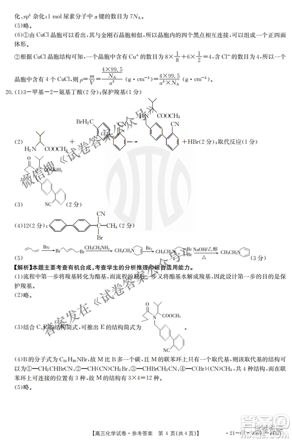 2021年河北遼寧新高考金太陽聯(lián)考4008C高三化學(xué)答案