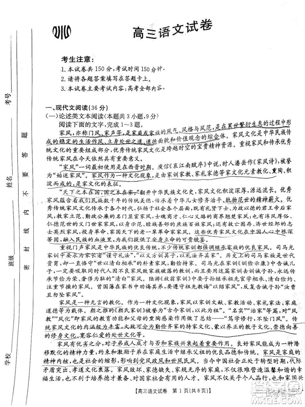 2021年四川金太陽4月聯(lián)考4007C高三語文試題及答案