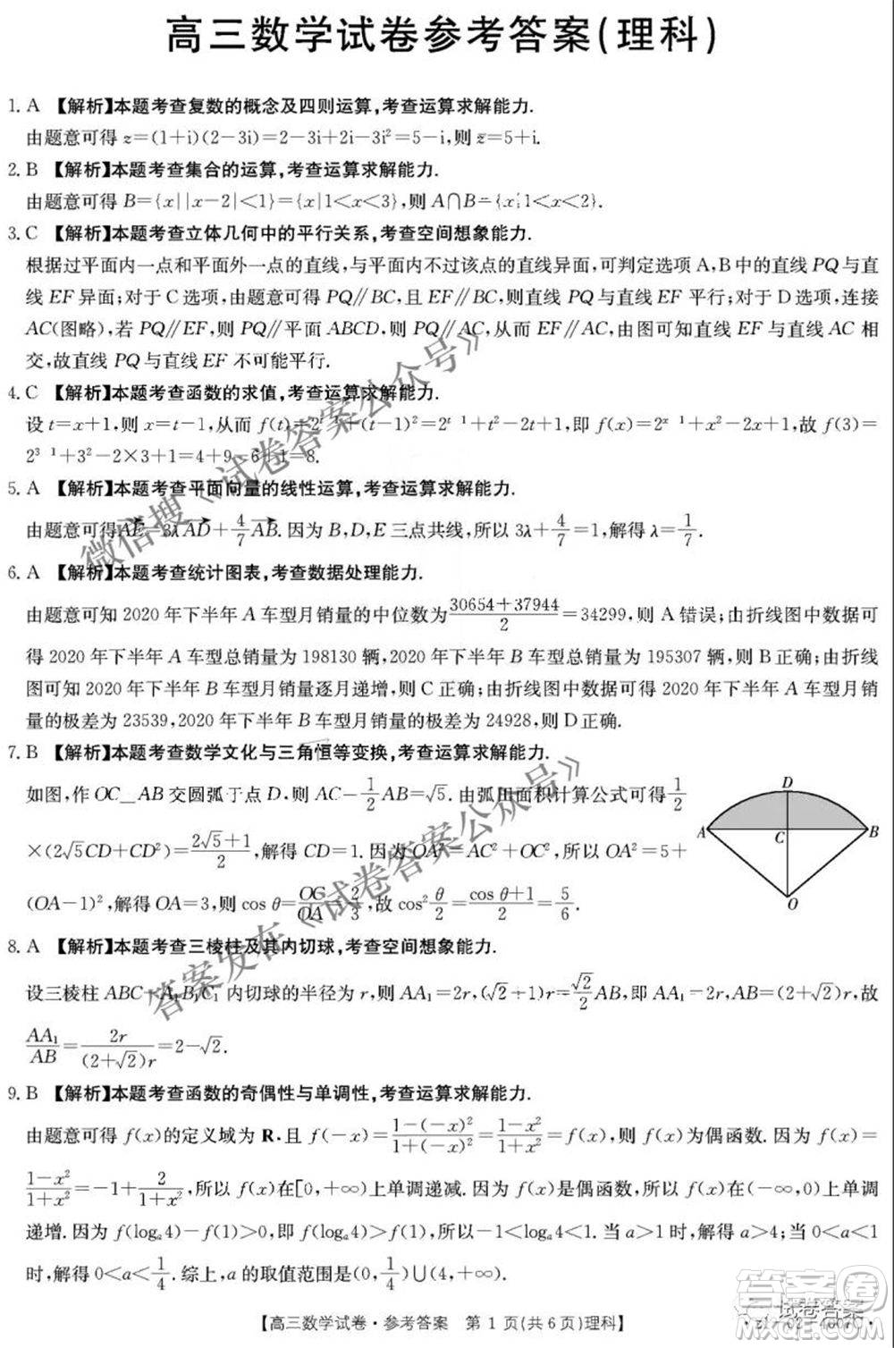 2021年四川金太陽4月聯(lián)考4007C高三文理科數(shù)學答案