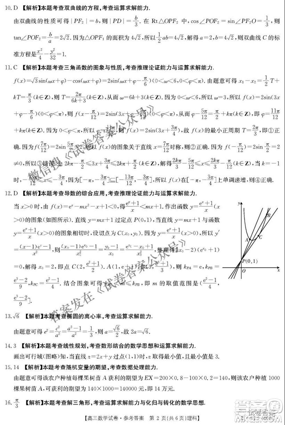 2021年四川金太陽4月聯(lián)考4007C高三文理科數(shù)學答案