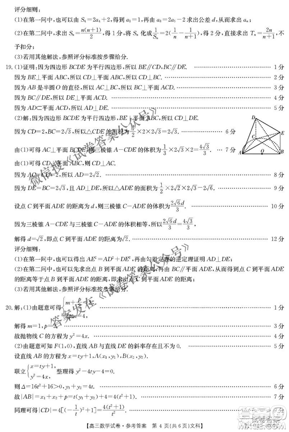 2021年四川金太陽4月聯(lián)考4007C高三文理科數(shù)學答案