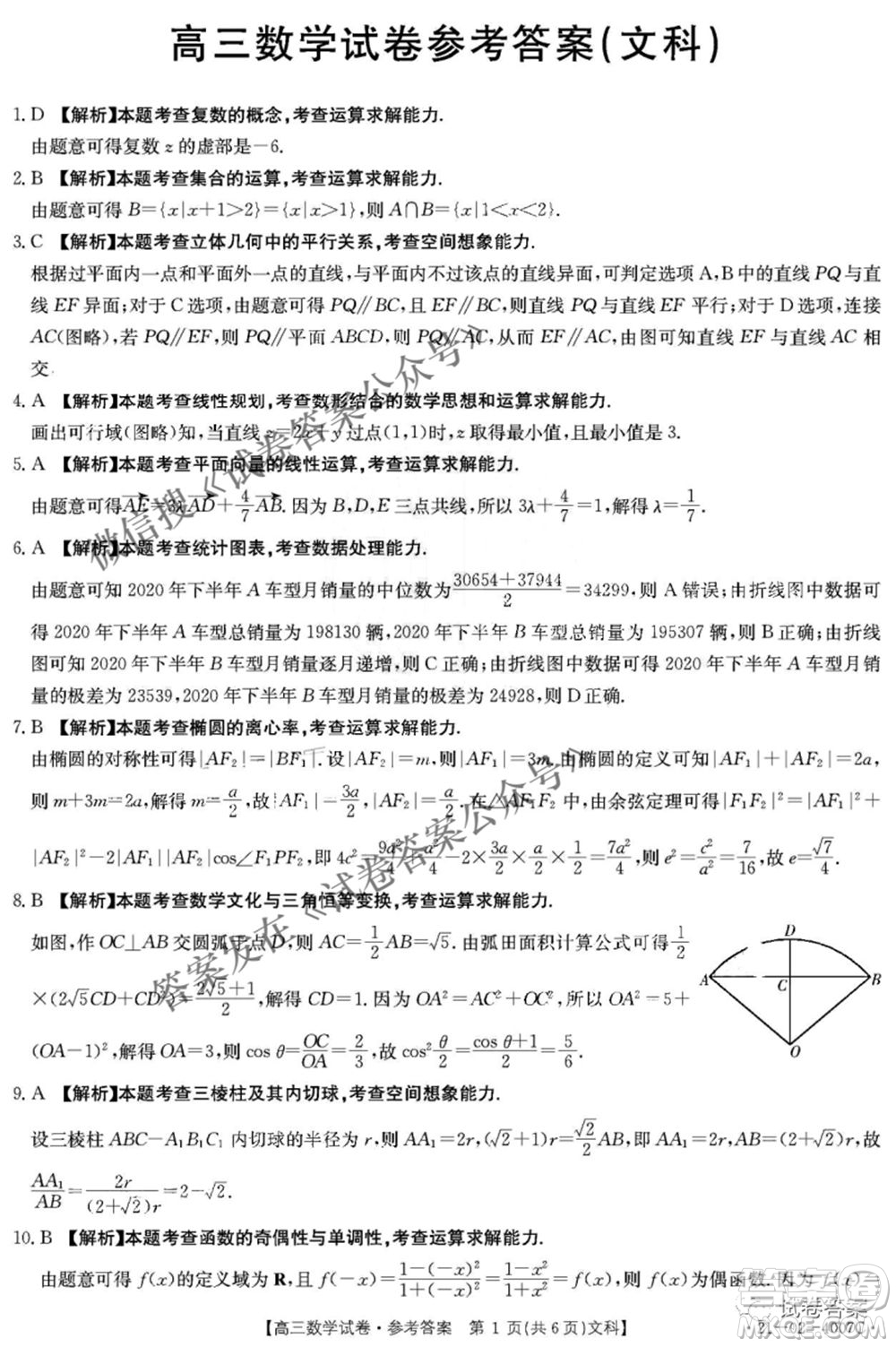 2021年四川金太陽4月聯(lián)考4007C高三文理科數(shù)學答案