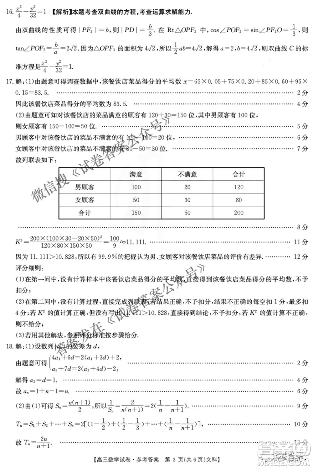 2021年四川金太陽4月聯(lián)考4007C高三文理科數(shù)學答案