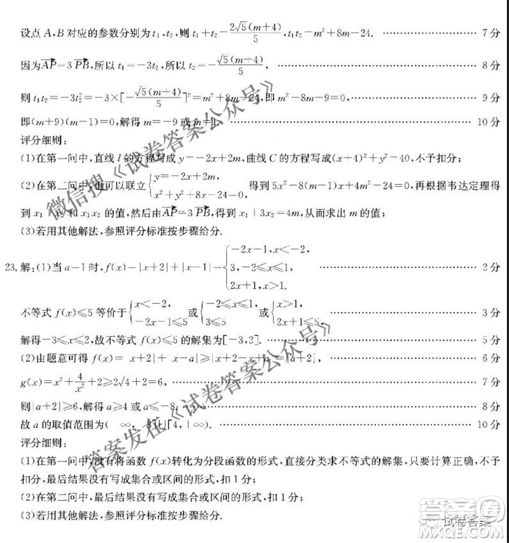 2021年四川金太陽4月聯(lián)考4007C高三文理科數(shù)學答案