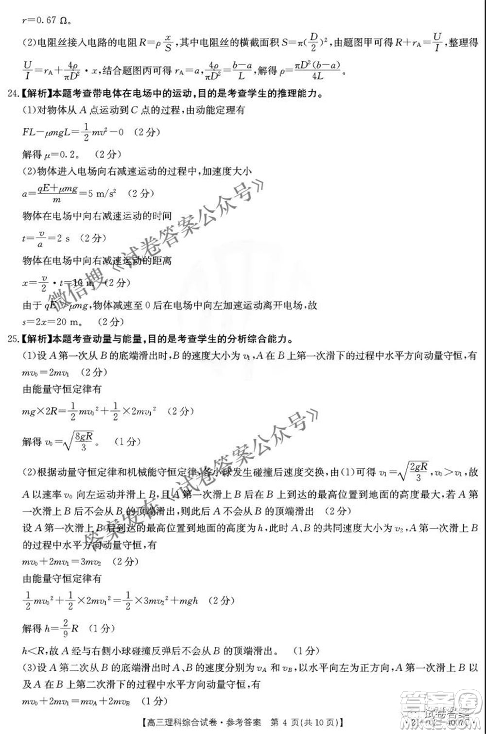 2021年四川金太陽4月聯(lián)考4007C高三文理科綜合答案