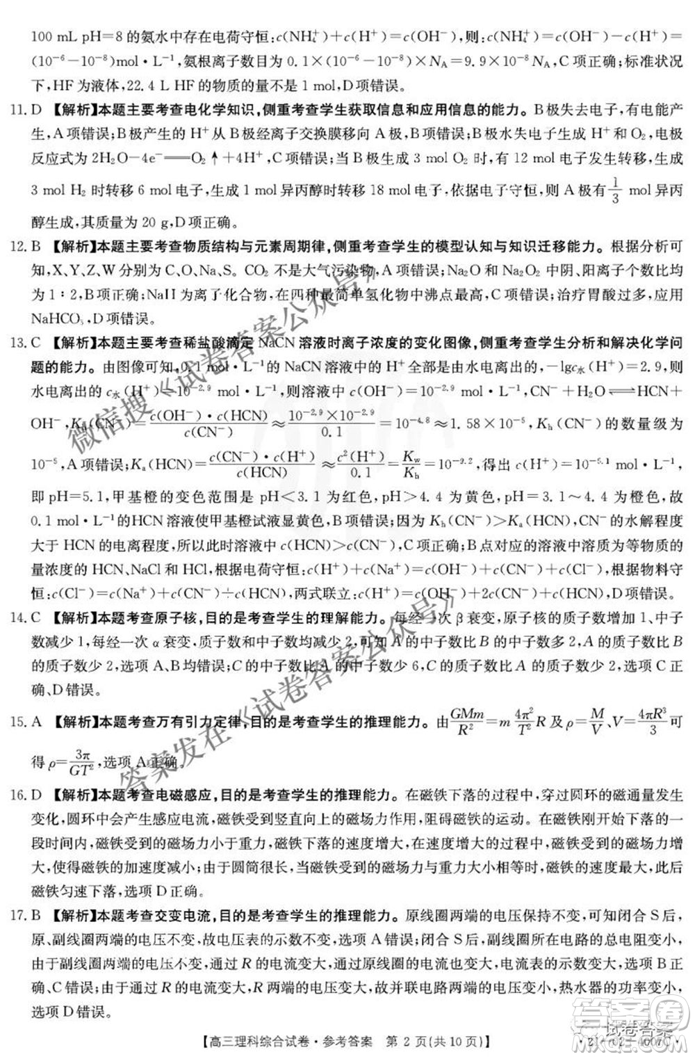 2021年四川金太陽4月聯(lián)考4007C高三文理科綜合答案