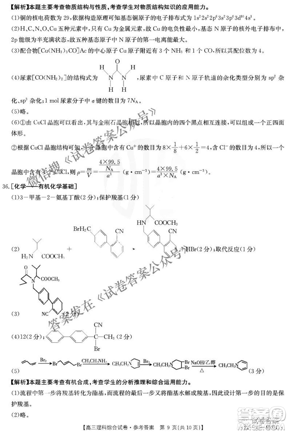 2021年四川金太陽4月聯(lián)考4007C高三文理科綜合答案