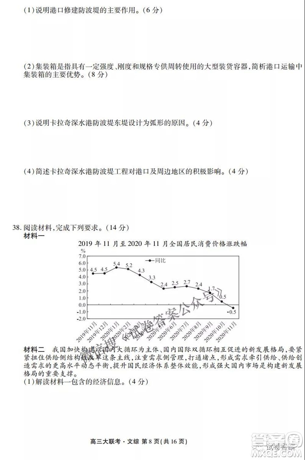 2021天府名校4月高三診斷性考試文理綜試題及答案